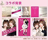 藤ヶ谷太輔「藤ヶ谷太輔（Kis-My-Ft2）×窪田正孝W主演『MARS』がプリントシール機に登場」1枚目/2