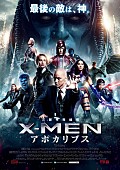 ブライアン・シンガー「X-MEN VS 最強の神、映画『X-MEN：アポカリプス』予告編＆ポスター解禁」1枚目/1