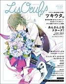 蒼井翔太「蒼井翔太/江口拓也/斉藤壮馬ら 撮りおろしグラビアなど多数掲載！ 『リスウフ♪』5/28発売！」1枚目/1