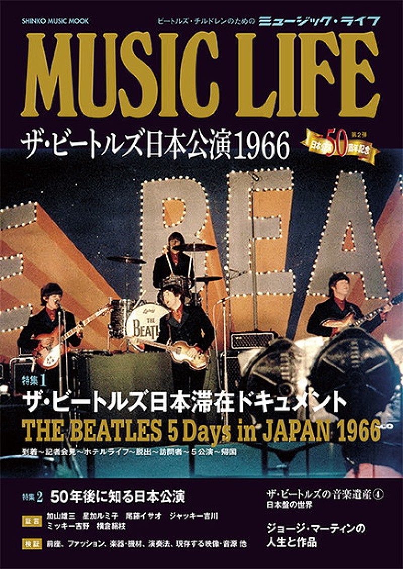 ビートルズ BEATLES 日本武道館 日本公演 ライブ チケット 使用済み - 洋楽
