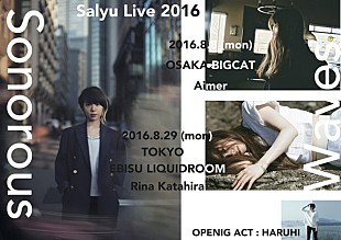 「【Salyu Live 2016 Sonorous Waves】にAimer、片平里菜、HARUHIが出演」