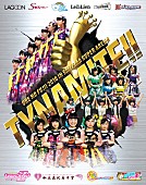 ももいろクローバーZ「ももクロ・エビ中・しゃちほこらが出演【俺の藤井2016 in さいたまスーパーアリーナ～Tynamite!!～】の映像公開」1枚目/4