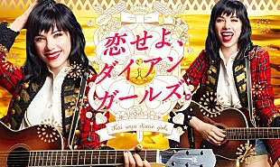 「カーリー・レイ・ジェプセン “モイスト・ダイアン”のイメージ・キャラに、記念限定商品も発売」