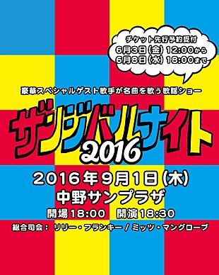 「リリー・フランキー主催【ザンジバルナイト2016】大塚 愛/PUFFY/峯田和伸（銀杏BOYZ）ら出演」
