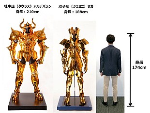 「企画展【聖闘士星矢30周年展】等身大“黄金聖闘士・アルデバラン”初公開＆無料展示決定」