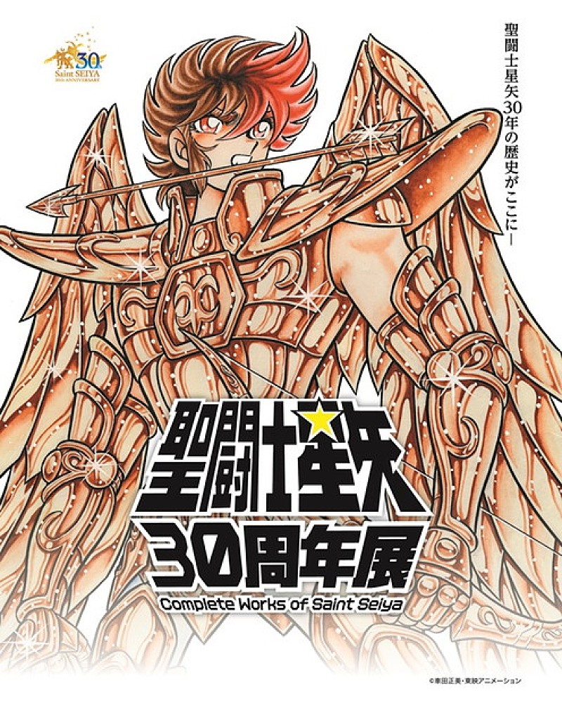 企画展 聖闘士星矢30周年展 等身大 黄金聖闘士 アルデバラン 初公開 無料展示決定 Daily News Billboard Japan