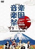 スターダスト☆レビュー「」3枚目/3