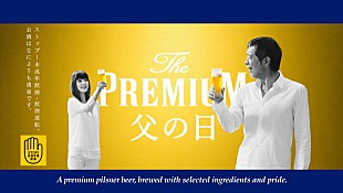 「サントリー新CM「父の日を最高にしよう」篇 矢沢永吉が娘とアカペラデュエット初披露」