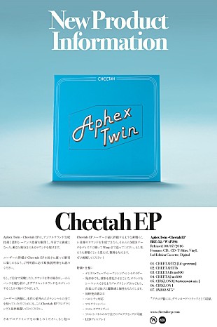 「予想的中？エイフェックス・ツインが幻の機材を駆使した“新製品情報”解禁」