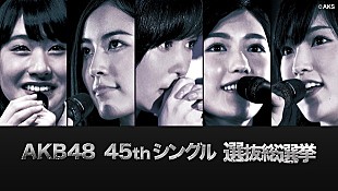 「第8回AKB48選抜総選挙・開票結果発表 現地レポート＆テレビ実況特番決定」