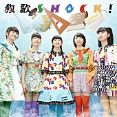 ロッカジャポニカ「ももクロ/エビ中の事務所所属アイドル・ロッカジャポニカ 2ndシングル『教歌SHOCK！』杏窪彌/三浦康嗣（□□□）参加」1枚目/8