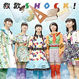 「ももクロ/エビ中の事務所所属アイドル・ロッカジャポニカ 2ndシングル『教歌SHOCK！』杏窪彌/三浦康嗣（□□□）参加」