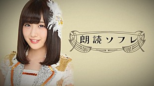 「SKE48 鎌田菜月が添い寝を生配信!? 寝苦しい初夏は何が起きてもおかしくない！」