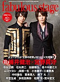 浦井健治「浦井健治×宮野真守 ミュージカル【王家の紋章】大特集！ 最新撮り下ろしグラビア満載『fabulous stage Vol.01』」1枚目/1