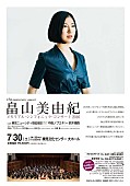 畠山美由紀「畠山美由紀、15周年記念コンサートのトレイラ―映像公開」1枚目/1