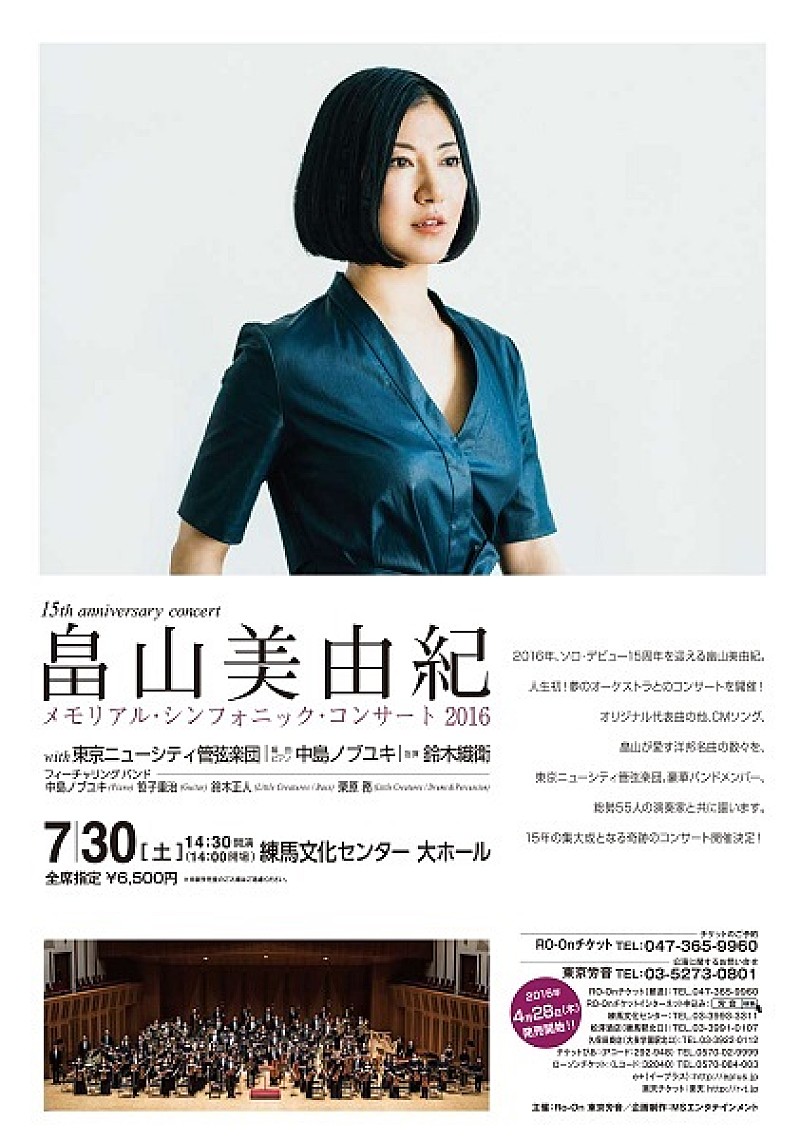 畠山美由紀、15周年記念コンサートのトレイラ―映像公開 | Daily News
