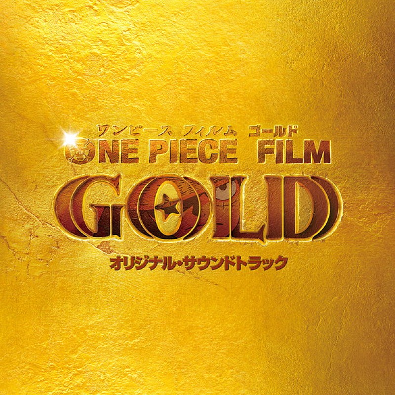 GLIM SPANKY 「怒りをくれよ」×映画『ONE PIECE FILM GOLD』コラボMV公開！