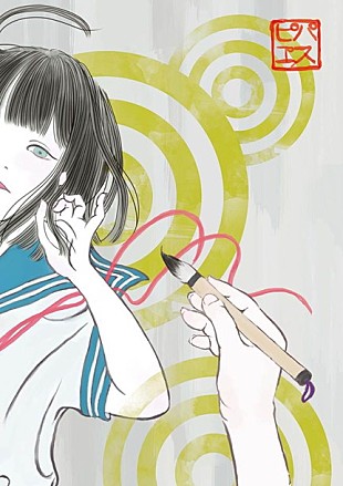 「パスピエ 「ハイパーリアリスト」MV公開＆シングル購入特典はSPライブ/大胡田なつきデザインポスター」