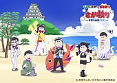 おそ松さんオールスターズ「【おそ松さん×佐賀県】オリジナル描き下ろしイラスト公開！ ラッピングバスや新コラボグッズも登場」1枚目/20