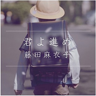 「2週間で12万再生の感動映像……遂に本編解禁!! BGMは藤田麻衣子「君よ進め」」