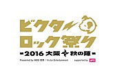 Gacharic Spin「音楽フェス【ビクターロック祭り】Gacharic Spin/KEYTALK/藤原さくら/星野源/レキシ出演」1枚目/6