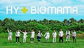 ＨＹ　＋　ＢＩＧＭＡＭＡ「BIGMAMA、魔法の恋を体験する「Weekend Magic」MV解禁」1枚目/1