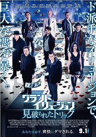 「映画 『グランド・イリュージョン 見破られたトリック』ポスター＆予告編解禁でダニエル・ラドクリフが狂気の姿を見せる」