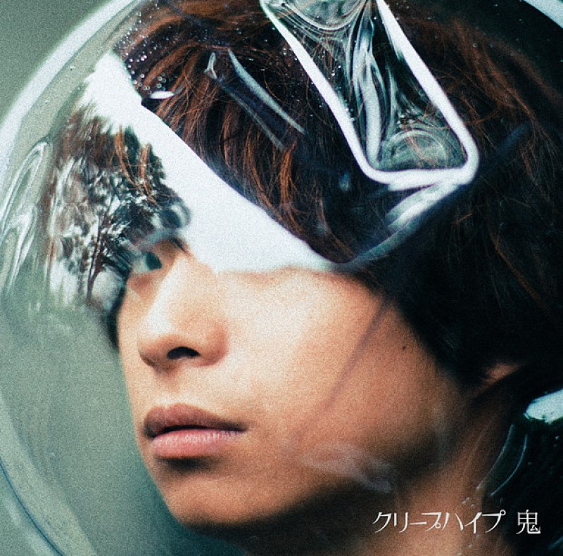 クリープハイプ Newシングルの尾崎世界観ジャケ公開＆Newアルバムのタイトルは『世界観』