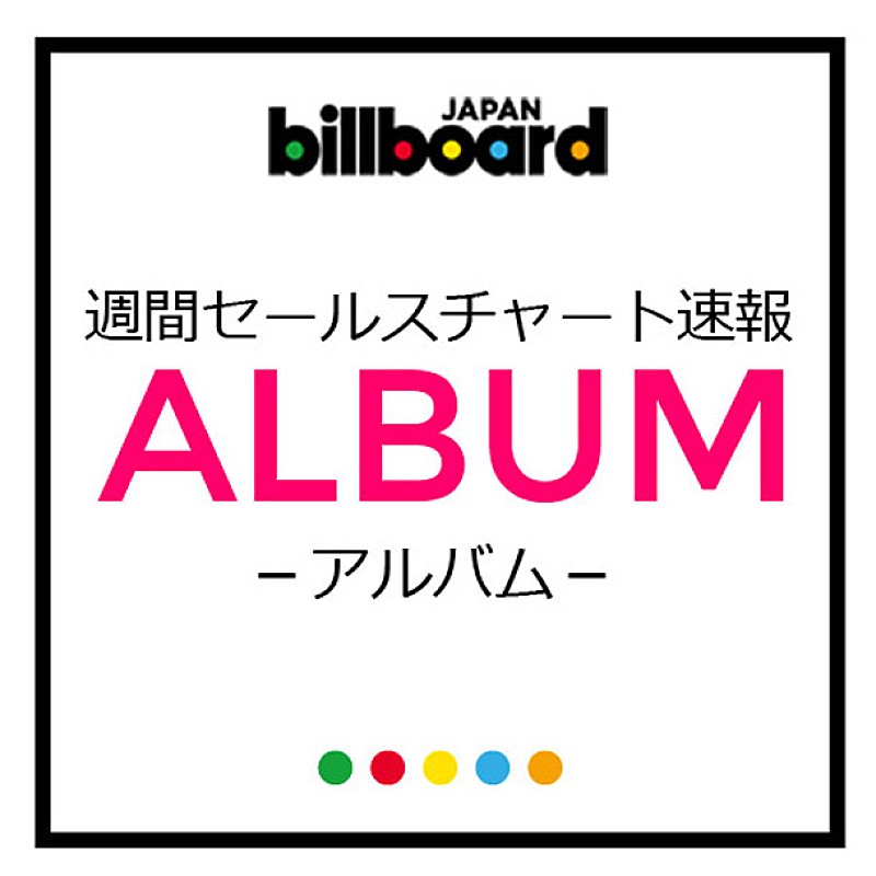 ビルボード週間アルバムチャートにて西野カナが12.8万枚で断トツ首位 2位3位は僅差で絢香/ドリカム