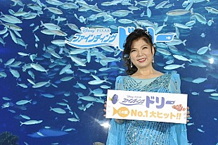 「八代亜紀が巨大水槽の前で生歌を披露、「ドリーが“八代亜紀さん”と言った時はドキッとしました」」