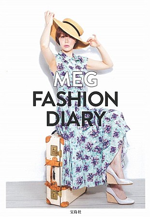 「MEG 今住んでいるロンドンの部屋の写真も収めた最新スタイルブック『MEG FASHION DIARY』発売」