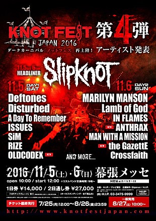「スリップノット主催【KNOTFEST JAPAN 2016】第4弾アーティスト発表　アンスラックスら追加」
