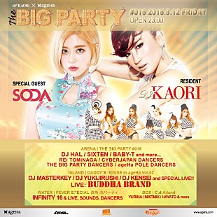 「DJ KAORI レジデントパーティー【THE BIG PARTY】韓国出身DJ Soda東京初上陸」