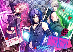 「津田健次郎×オトメイト『ダンストリップス』 浪川大輔/柿原徹也/羽多野渉が演じるメインキャラによる主題歌CD発売決定！」