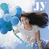 ＪＹ「」3枚目/5