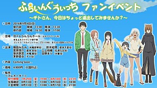 「アニメ『ふらいんぐうぃっち』ファンイベント開催決定！ キャスト声優7名の出演も発表」
