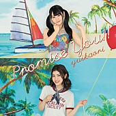 ゆいかおり「ゆいかおり（小倉 唯・石原夏織） 自然な笑顔も可愛い『Promise You!!』メイキング映像公開！」1枚目/3