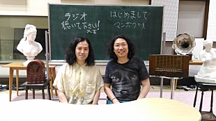 「マンボウやしろ×又吉直樹のラジオ番組『やしろと又吉ひとりの夜に』向井秀徳＆桐谷健太が出演」