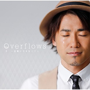 「ナオト・インティライミ 新曲「Overflows～言葉にできなくて～」が7月度ダウンロード1位に!!」