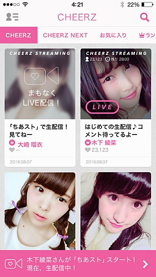 「アイドル生配信の新サービス「CHEERZ STREAMING（チアーズストリーム）」開始」