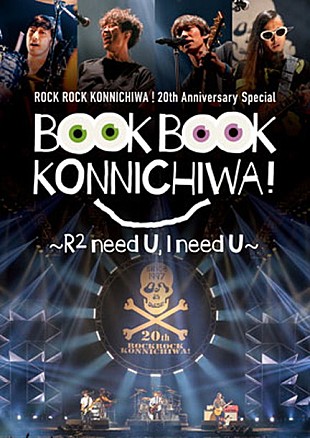 「奥田民生＆吉井和哉のインタビューも掲載決定！ スピッツ主催イベ20周年記念フォトブック『BOOK BOOK KONNICHIWA!』」