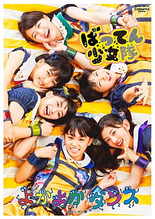 「ばってん少女隊 新シングルに『ドラゴンボールZ』初代ED曲のカバー収録、イベントでは初披露も」