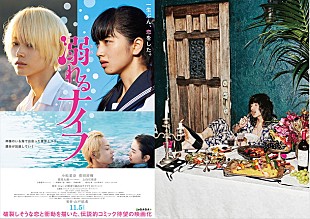 「ドレスコーズ 小松菜奈・菅田将暉W主演映画『溺れるナイフ』主題歌を担当」
