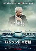 クリント・イーストウッド「映画『ハドソン川の奇跡』ジャパン・プレミア試写会に10組20名様をご招待」1枚目/3