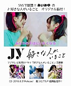 ＪＹ「」2枚目/6