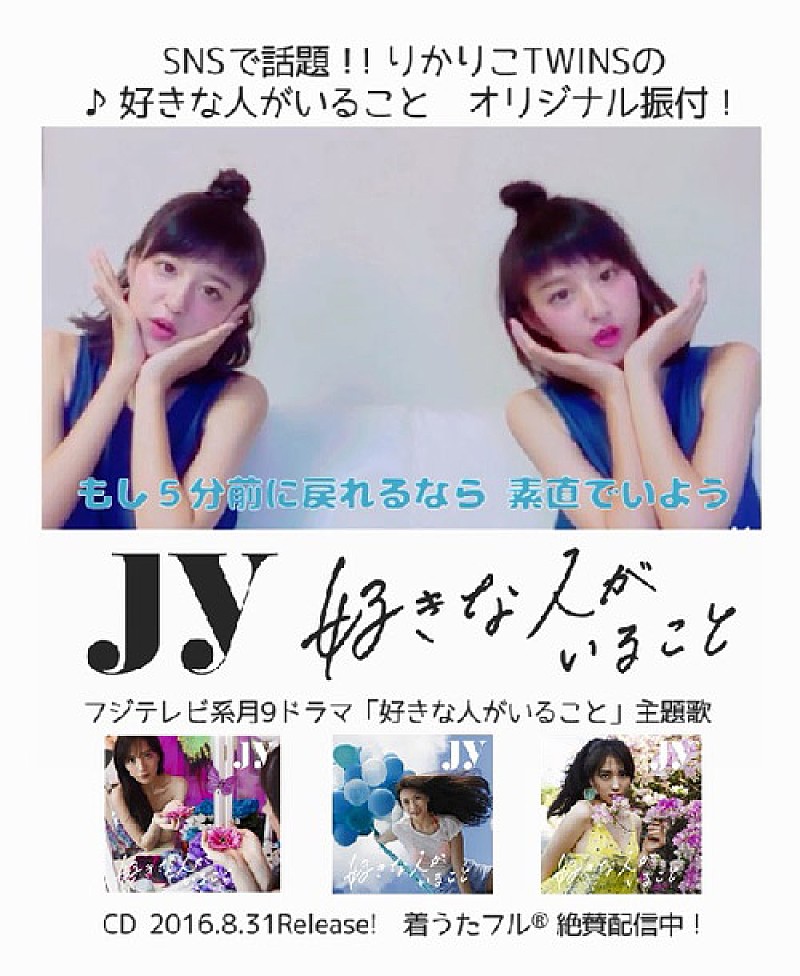 JY（元KARA・ジヨン） 月9主題歌「好きな人がいること」オリジナル