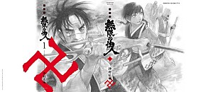 「木村拓哉×三池崇史監督 映画『無限の住人』2017年GW公開」