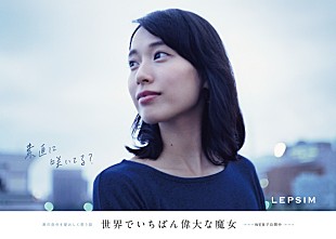 「戸田恵梨香が魔女に！ MANNISH BOYS（斉藤和義/中村達也）新曲で彩ったムービー公開」