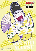 おそ松さんオールスターズ「」16枚目/23