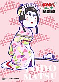 おそ松さんオールスターズ「」17枚目/23